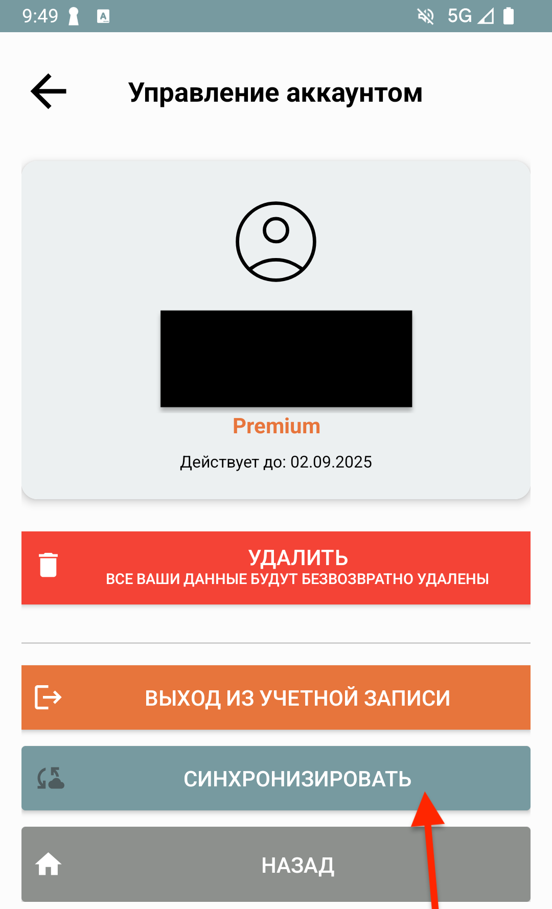 Синхронизация данных